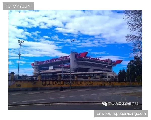 米兰市政府批准圣西罗-梅阿查球场初步改建方案 米兰市政府批准圣西罗-梅阿查球场初步改建方案